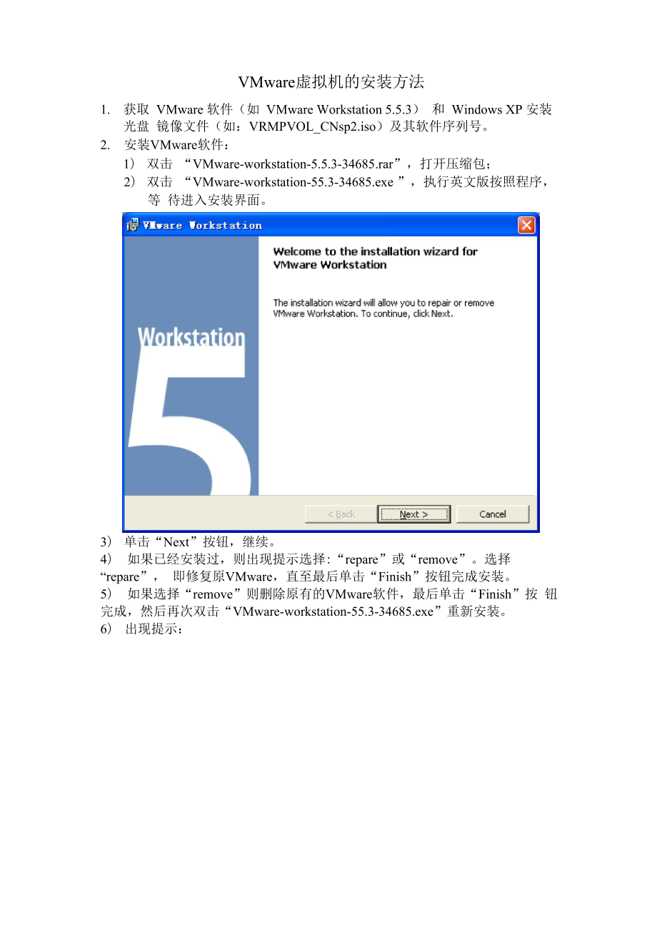 VMware虚拟机的安装方法.docx_第1页