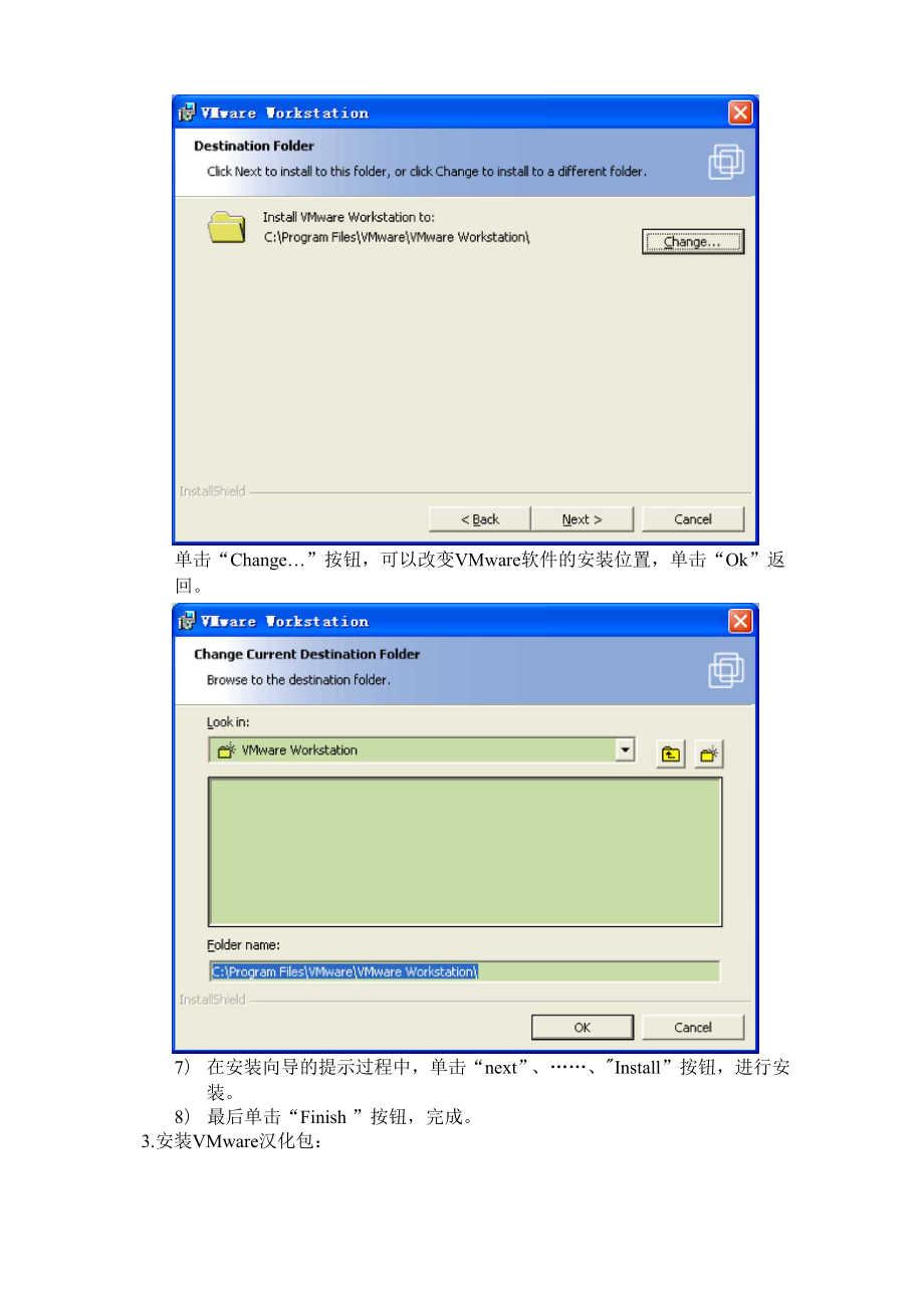 VMware虚拟机的安装方法.docx_第2页