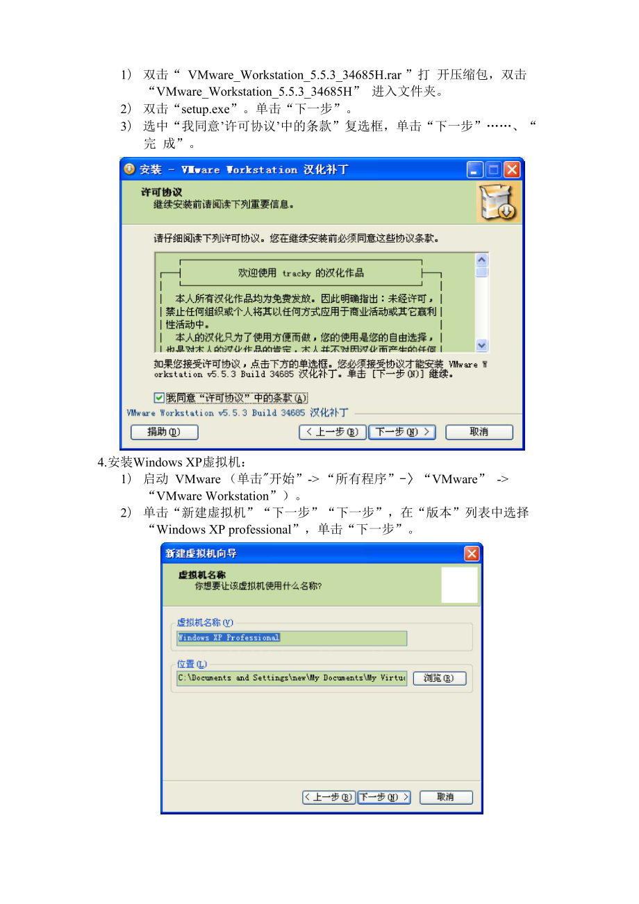 VMware虚拟机的安装方法.docx_第3页