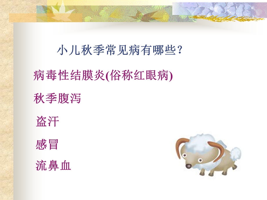 季小儿易发病的预防.ppt_第2页