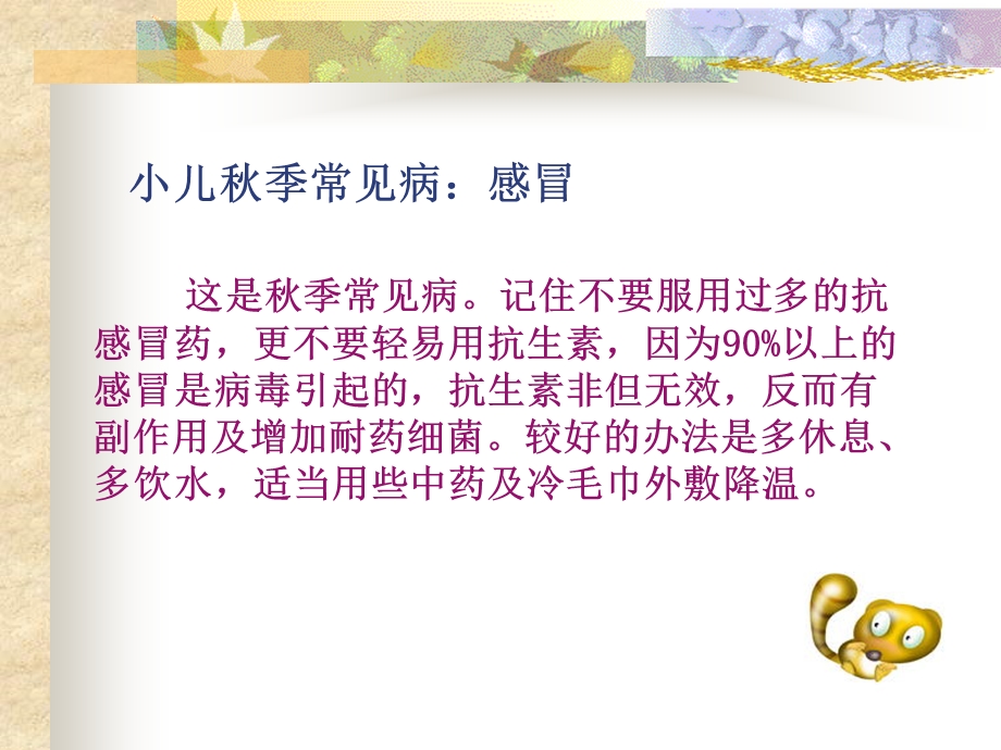 季小儿易发病的预防.ppt_第3页