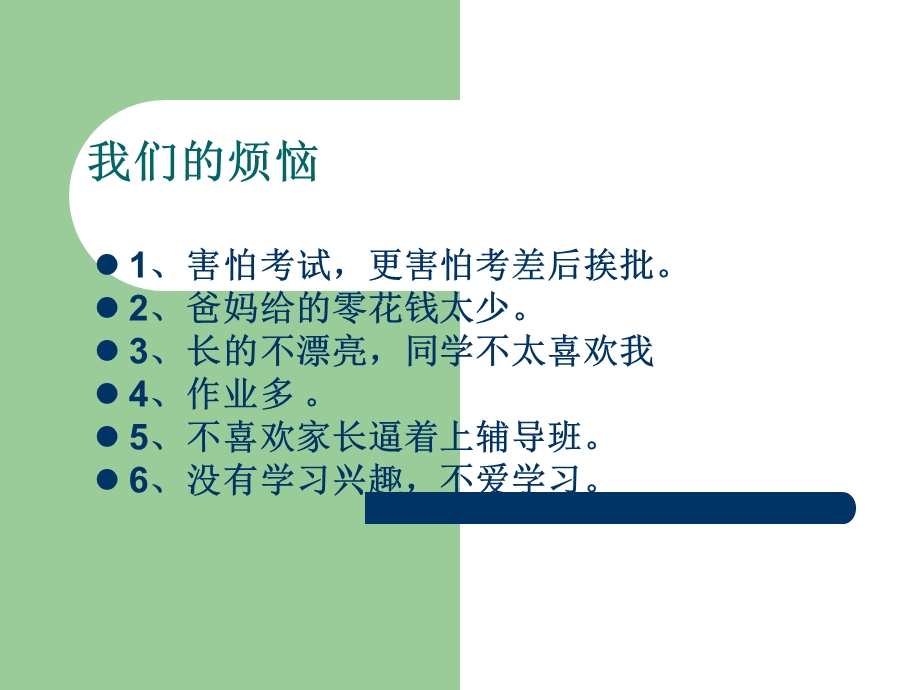 心理健康ppt演讲.ppt_第2页