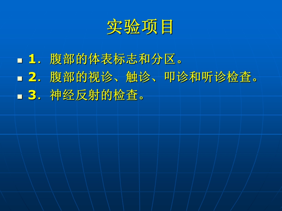 正常腹部及神经反射检查.ppt_第2页