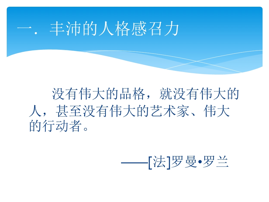 校长的自我学习成长-浅谈校长的领导力培养.ppt_第2页