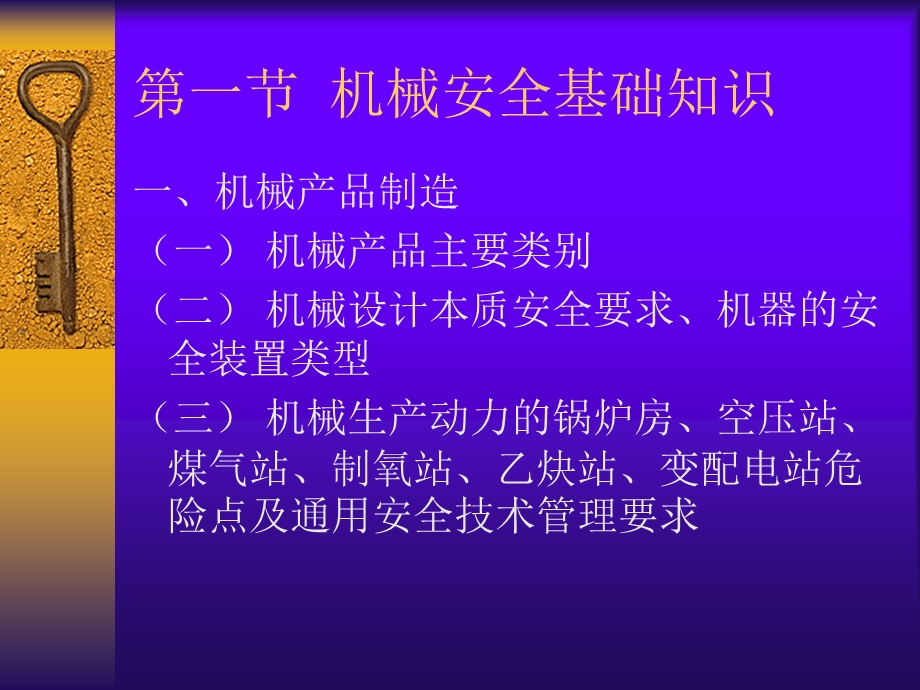 机械安全培训课件.ppt_第3页