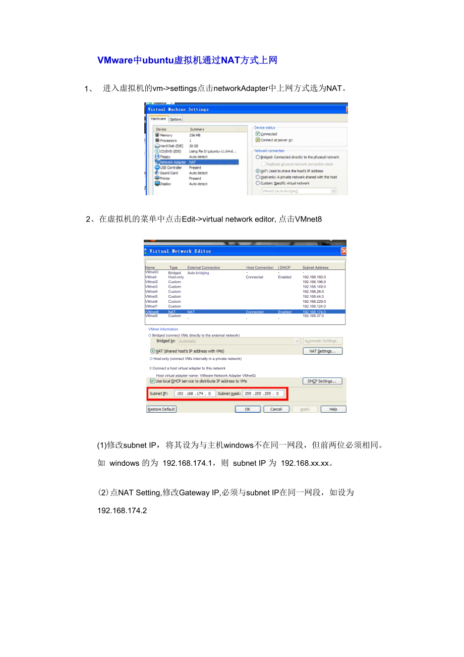 VMware中ubuntu虚拟机通过NAT方式上网.docx_第1页