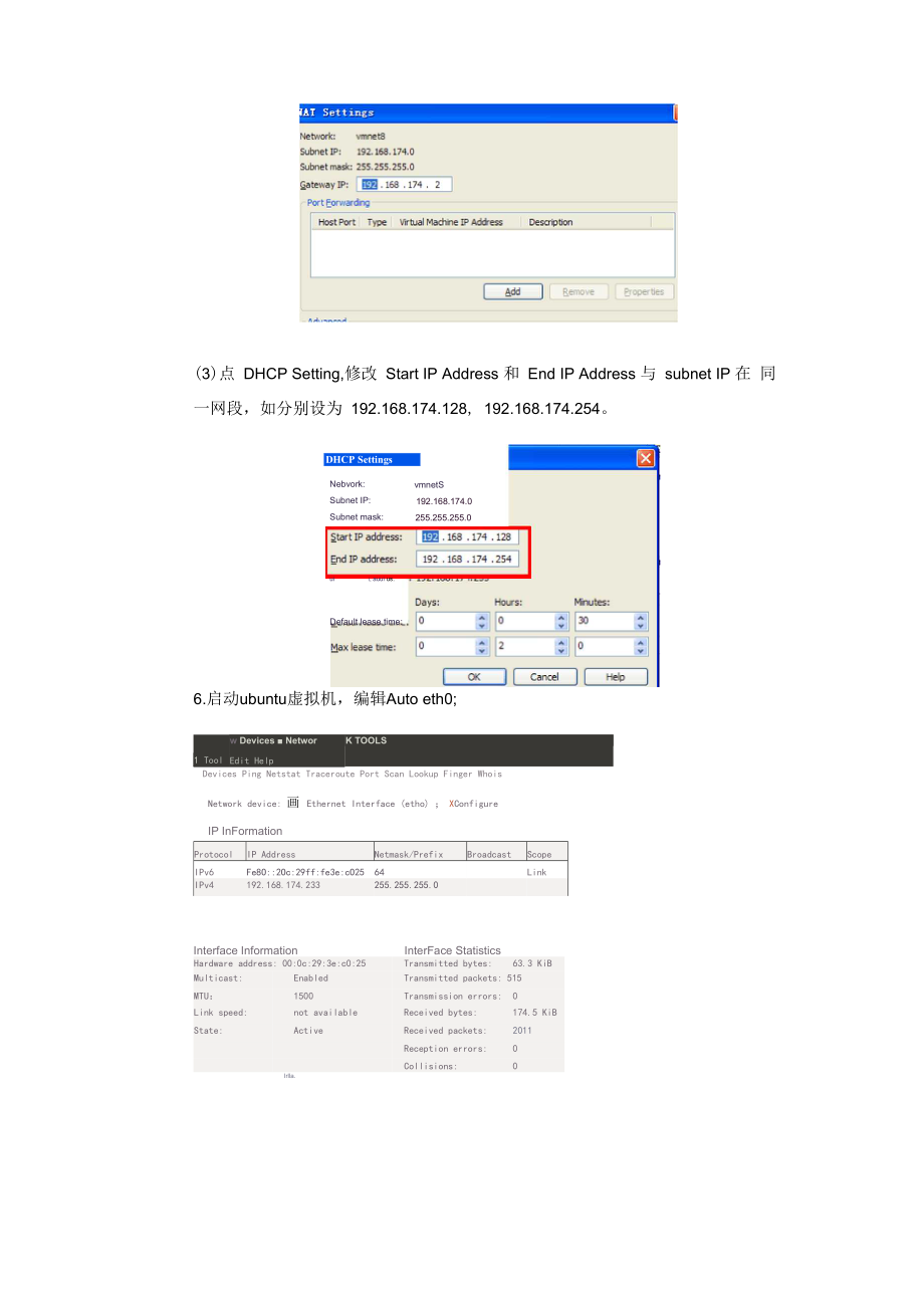 VMware中ubuntu虚拟机通过NAT方式上网.docx_第2页