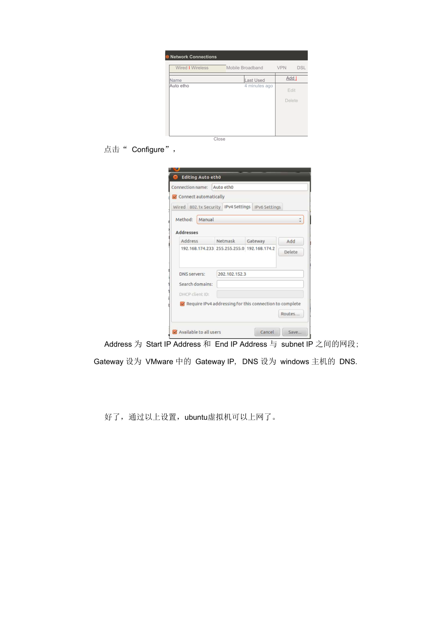 VMware中ubuntu虚拟机通过NAT方式上网.docx_第3页
