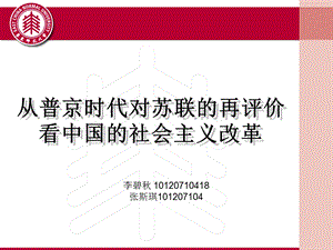 从普京时代对苏联的再评价看中国的社会主义改革.ppt