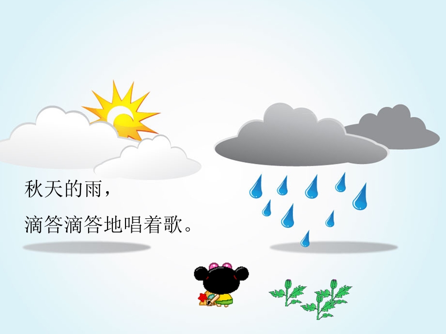 幼儿园大班语言《秋天的雨》.ppt_第2页