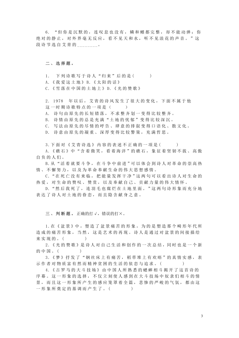 名著导读：《艾青诗选》知识点及练习(附参考答案).doc_第3页