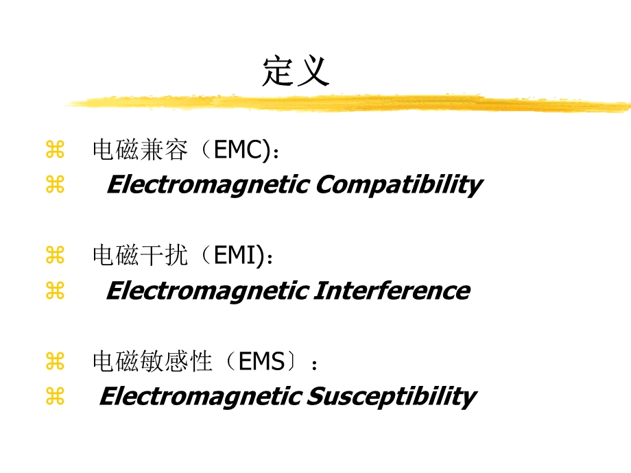 中兴EMC讲座.ppt_第2页