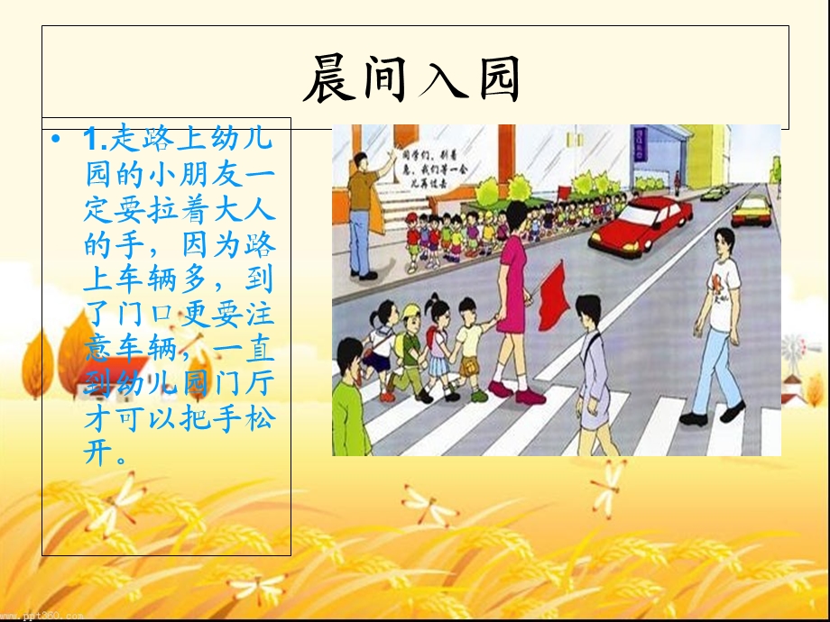 幼儿园开学安全教育第一.ppt_第2页