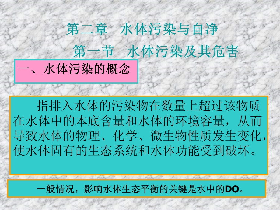 水污染控制原理与技术第二章.ppt_第1页