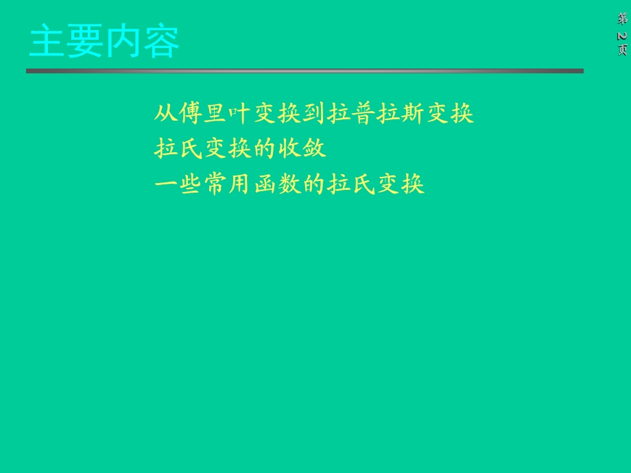 拉普拉斯变换的定义、收敛域.ppt_第2页