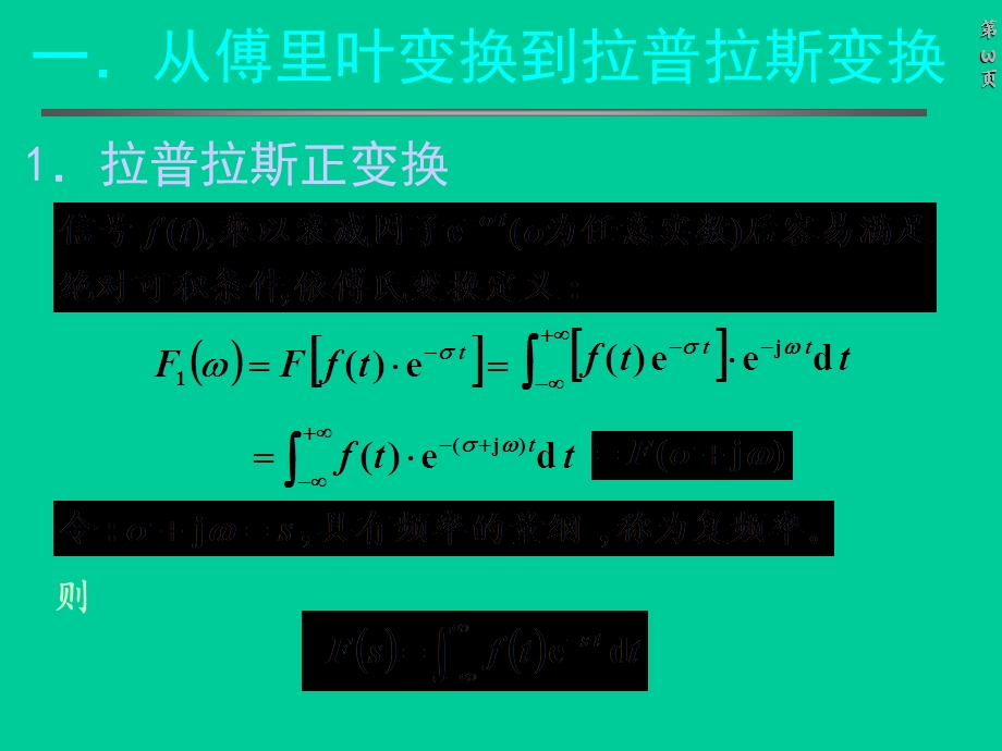 拉普拉斯变换的定义、收敛域.ppt_第3页