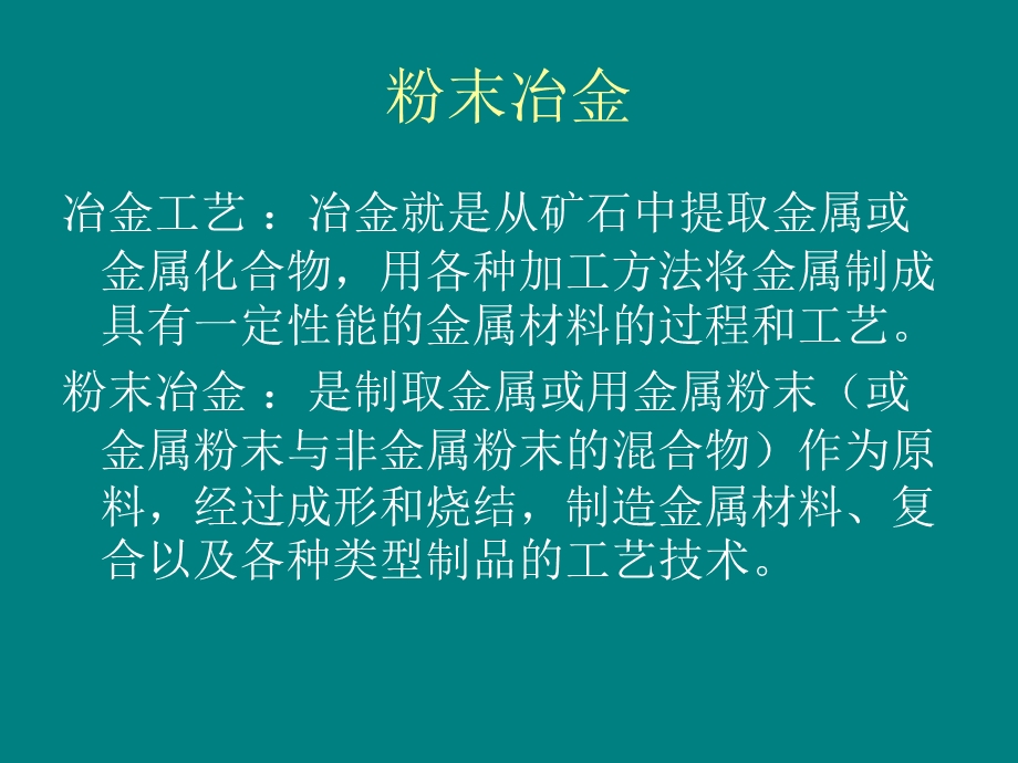 微波烧结在粉末冶.ppt_第3页