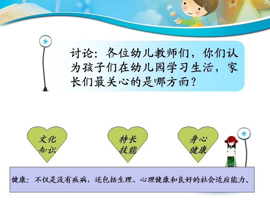 幼儿园教师培训：常见疾病.ppt_第2页