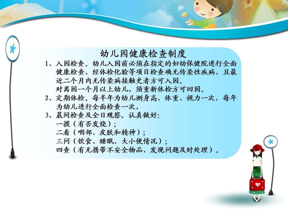 幼儿园教师培训：常见疾病.ppt_第3页