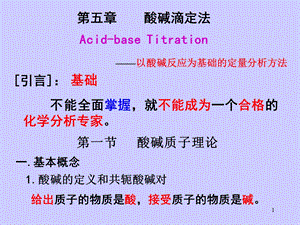 酸碱滴定.ppt