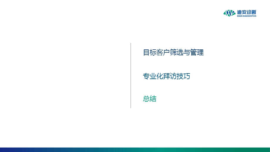 床拜访技能培训.ppt_第3页