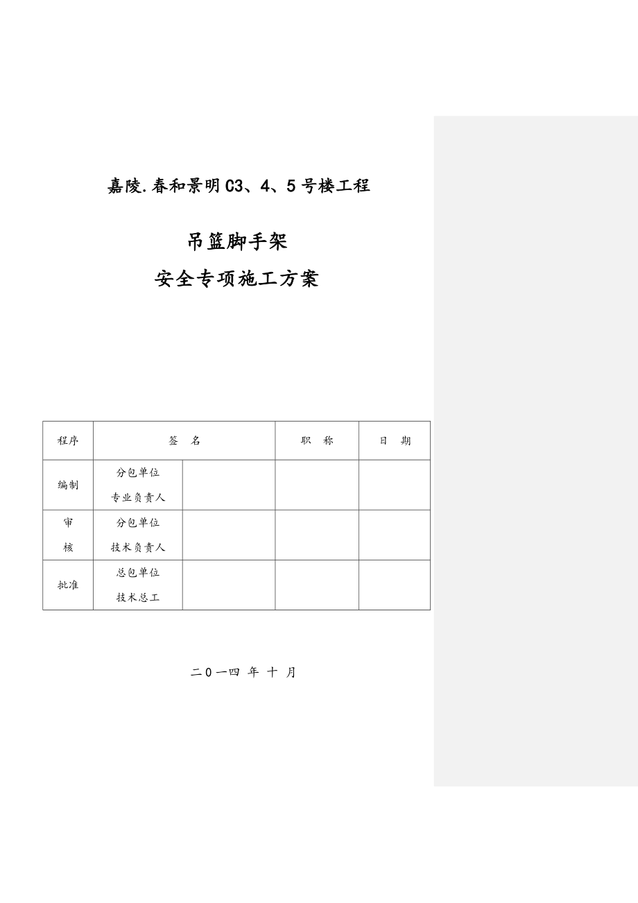 吊篮施工方案设计53804.doc_第1页