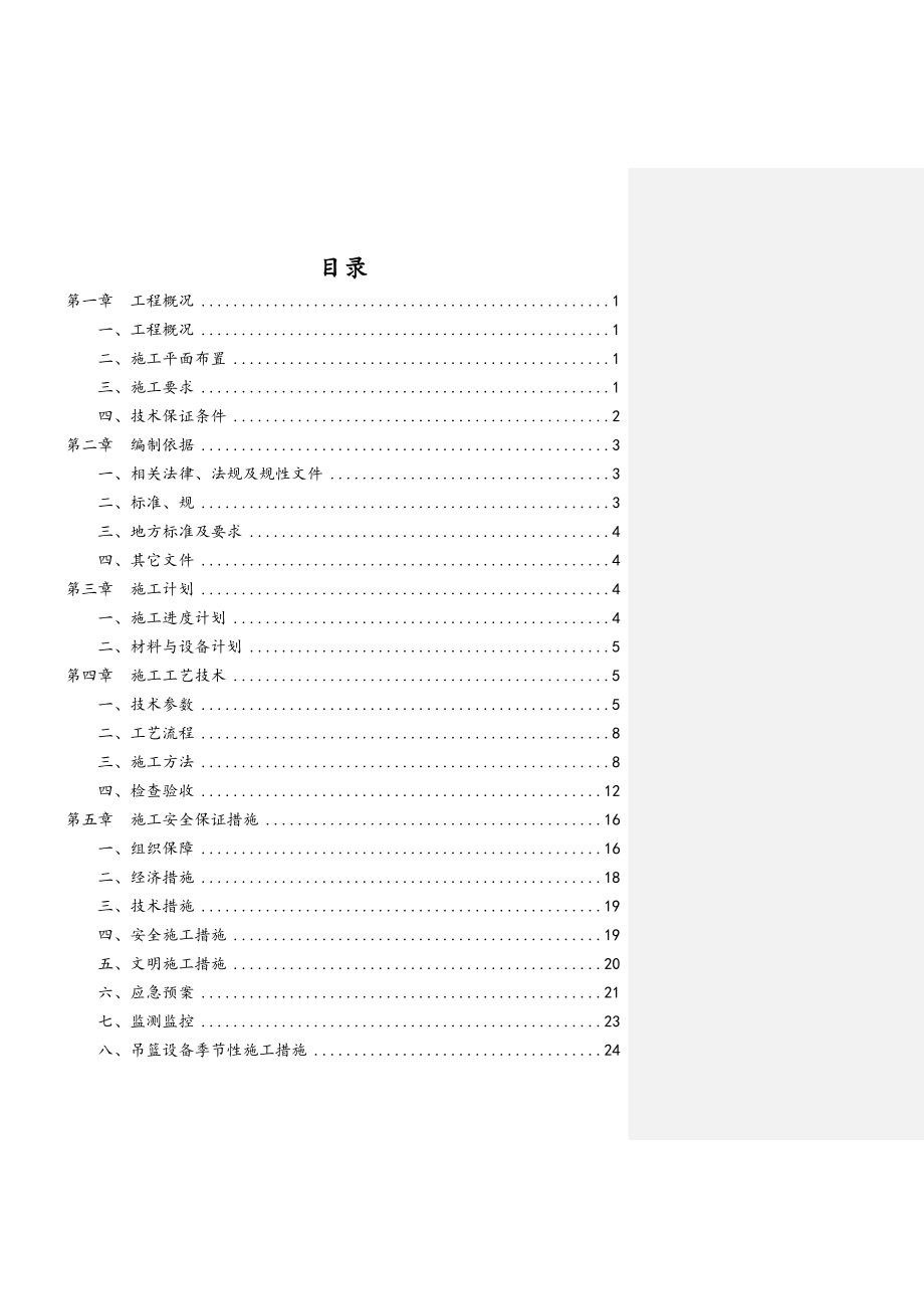 吊篮施工方案设计53804.doc_第2页