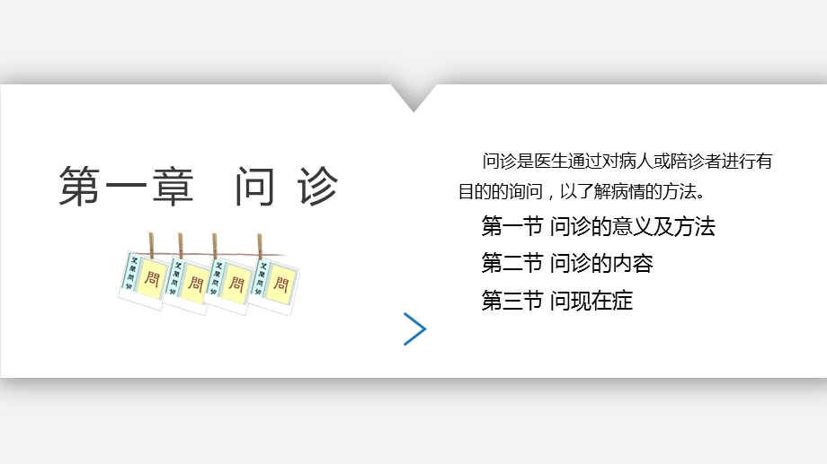 第一章问诊 ppt课件.ppt_第2页