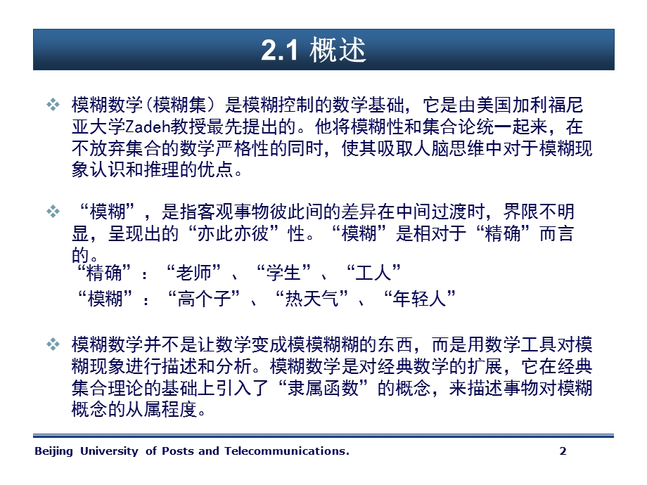 模糊控制的数学基础.ppt_第2页