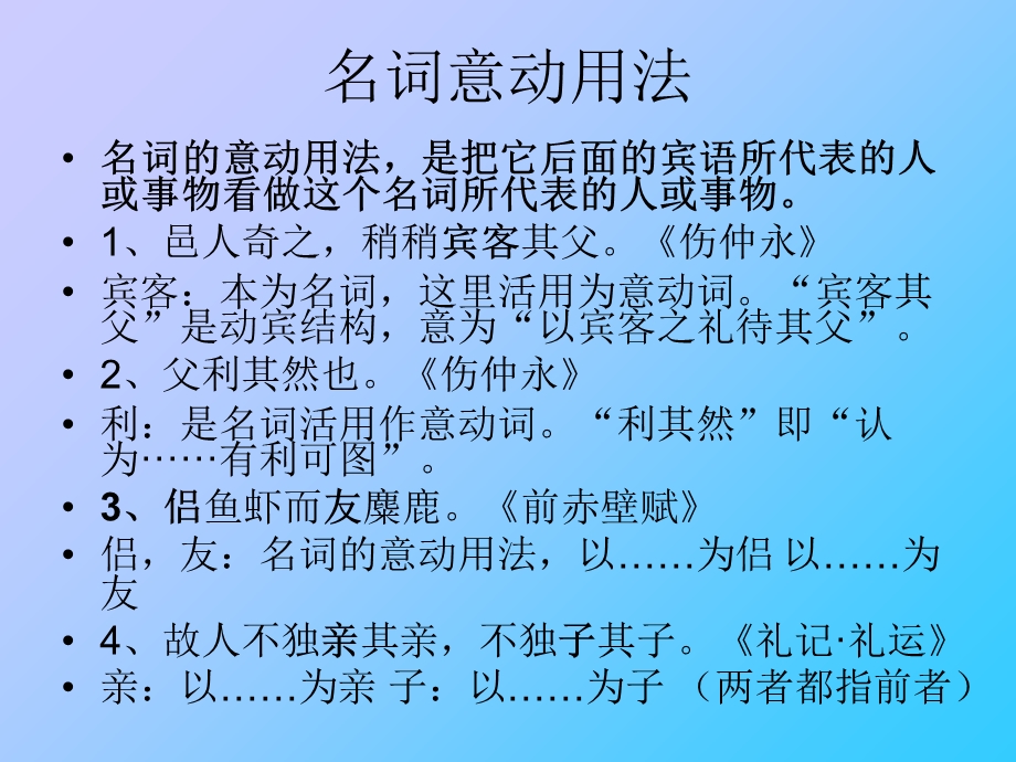 文言文意动用法.ppt_第3页