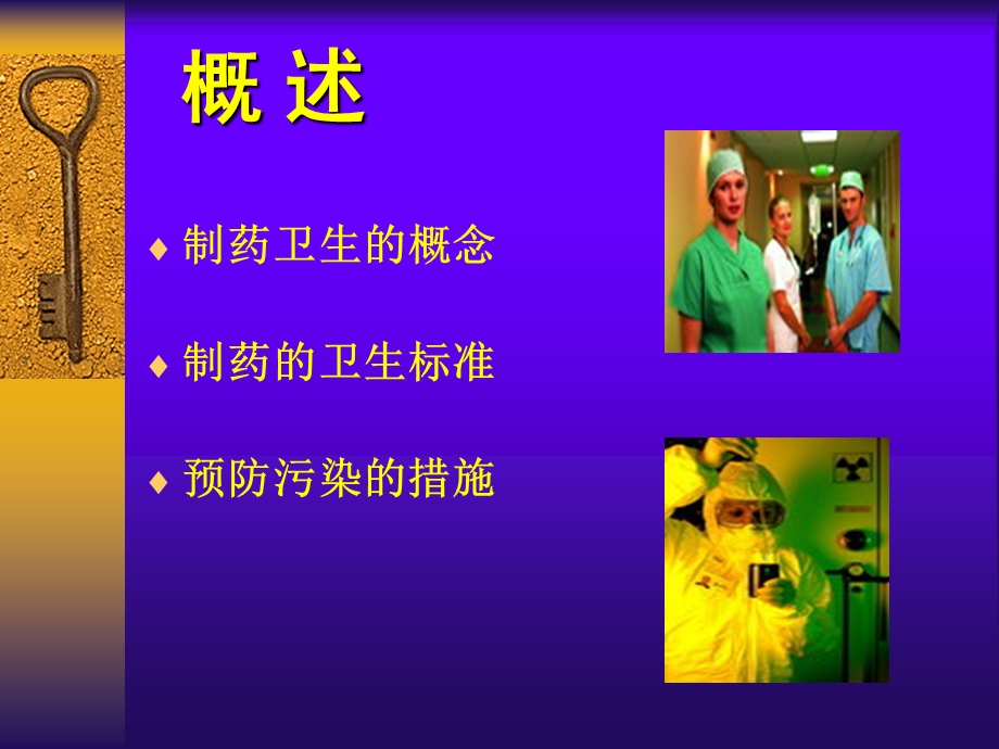 一份非常适合药厂培训的精彩讲义.ppt_第3页