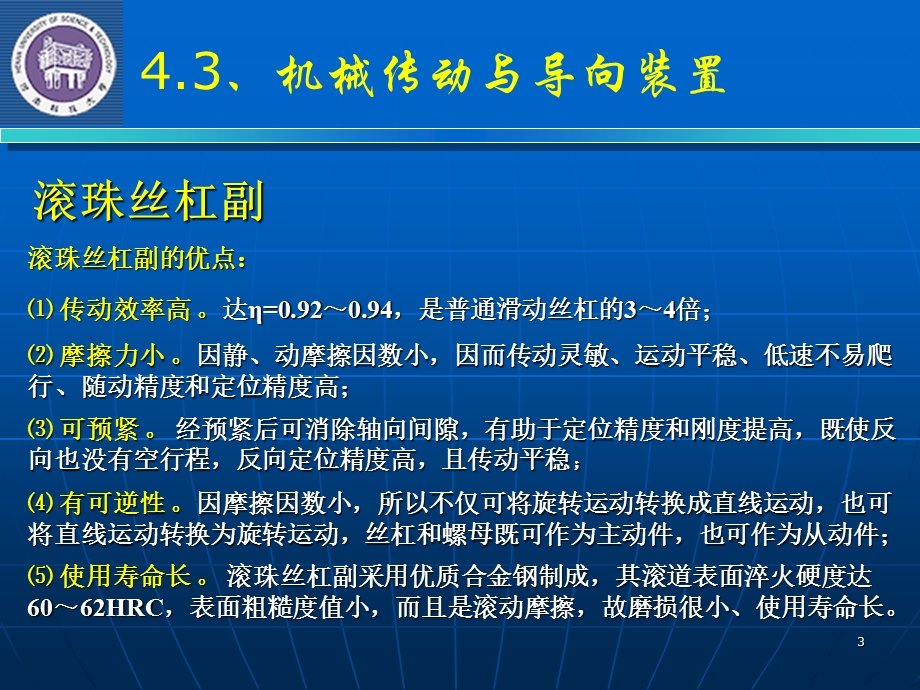 机械传动与导向装置.ppt_第3页