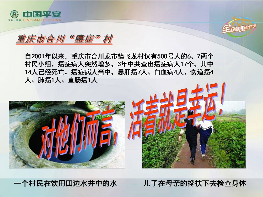 非常好的健康座.ppt_第3页