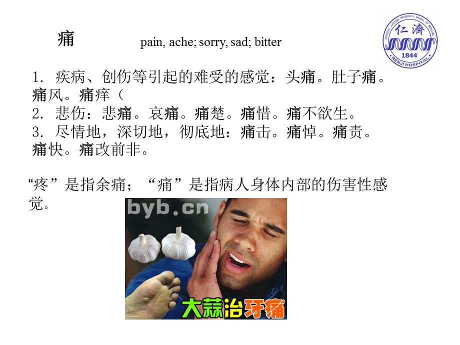 痛病悟源2ppt课件.ppt_第2页