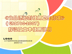 辽宁局食品检验监督岗位培训11月.ppt