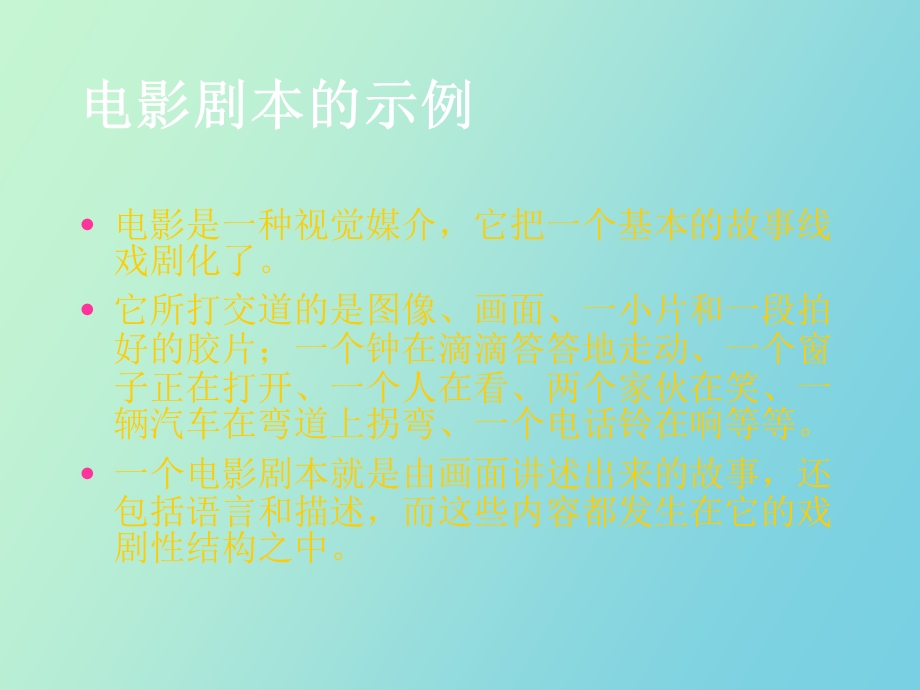 影视剧作的结构.ppt_第3页