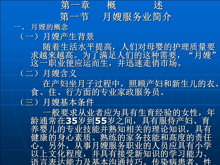 月嫂护理大全.ppt_第2页