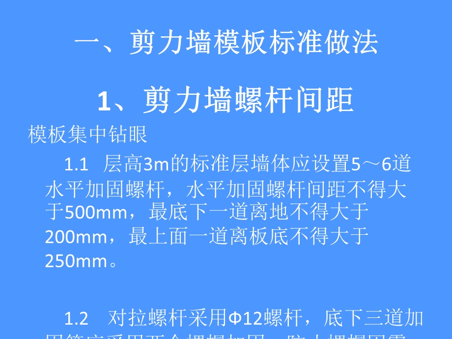 模板工程质量控制要点.ppt_第2页