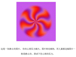 有趣心理压力测试图.ppt