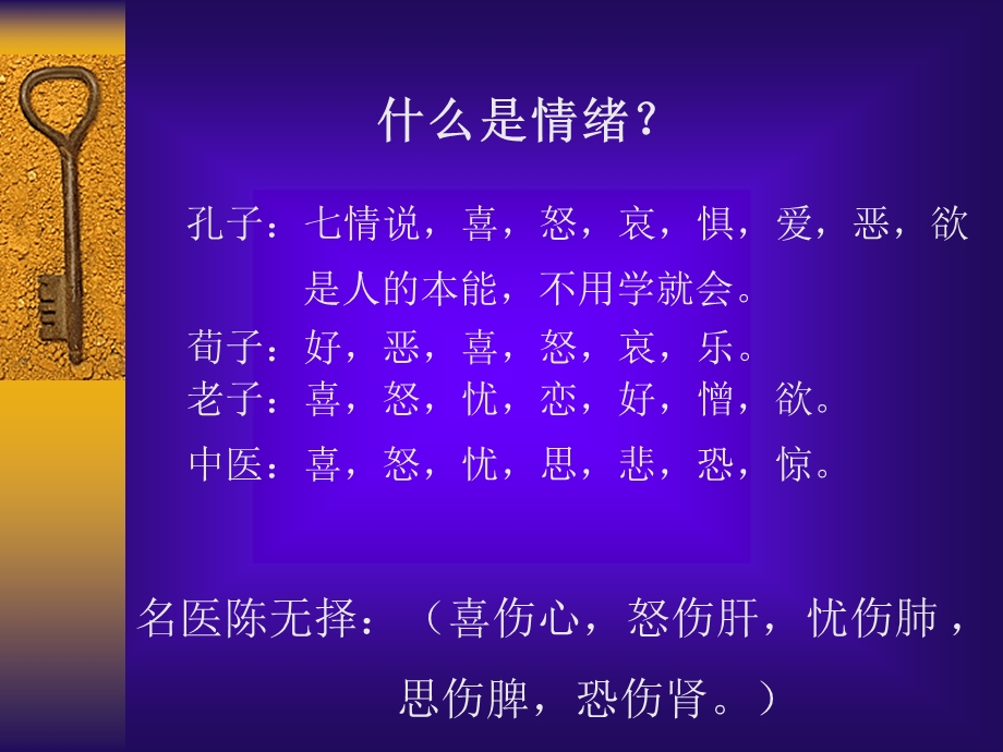 情绪管理与压力释放.ppt_第2页