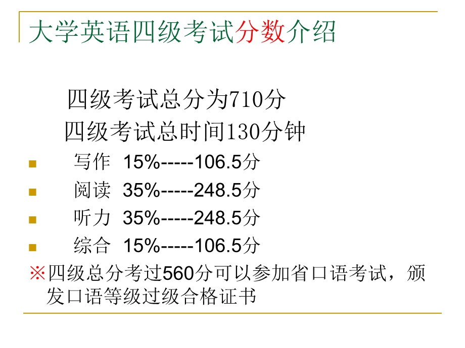 最新四级听力技巧和流程.ppt_第3页