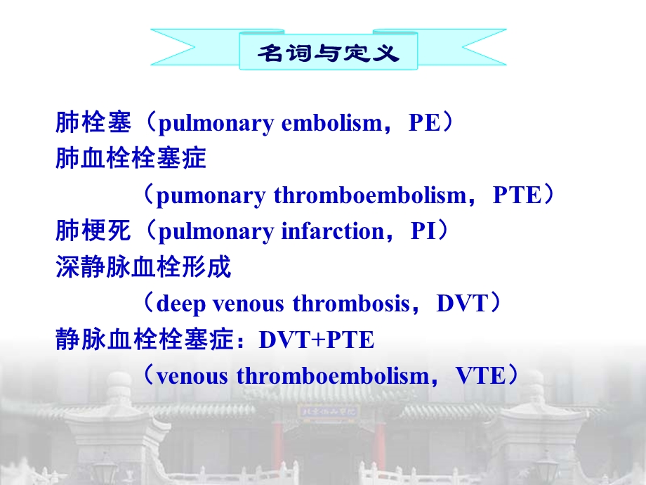 dvtpte的诊断与治疗 ppt课件.ppt_第2页