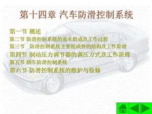 汽车防滑控制系统结构及工作原理.ppt