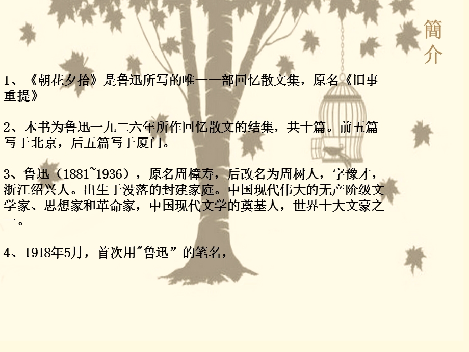 朝花夕拾人物形象和内容简介名著导读.ppt_第2页