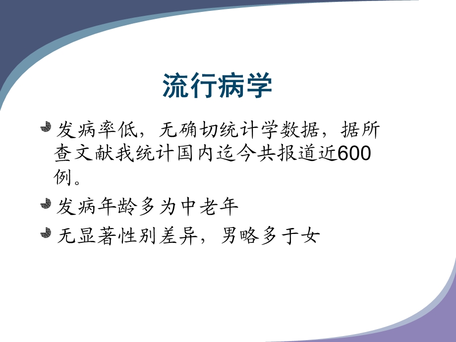 痛性眼肌麻痹.ppt_第3页