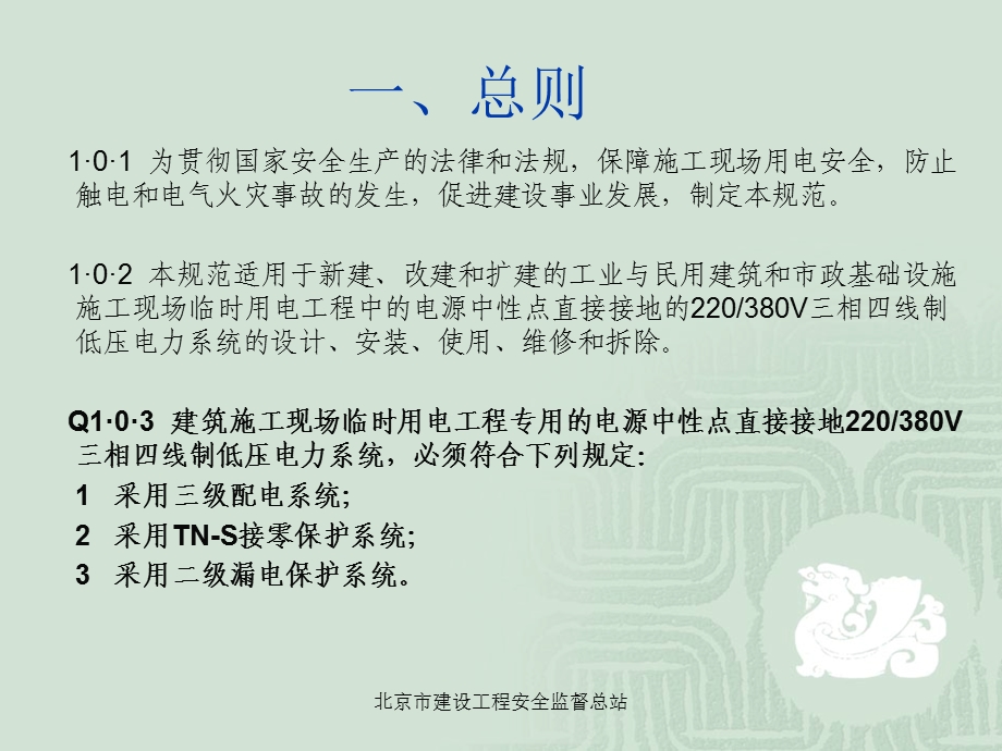 施工现场临时用电安全.ppt_第3页