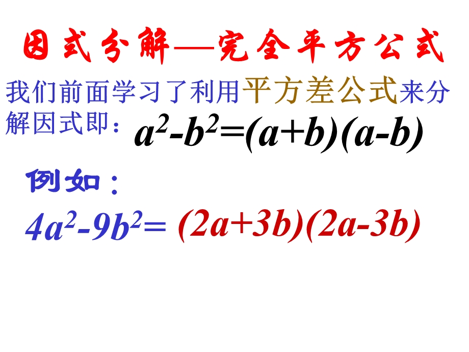 因式分解-完全平方公式.ppt_第2页