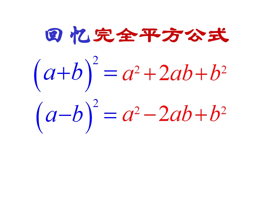 因式分解-完全平方公式.ppt_第3页