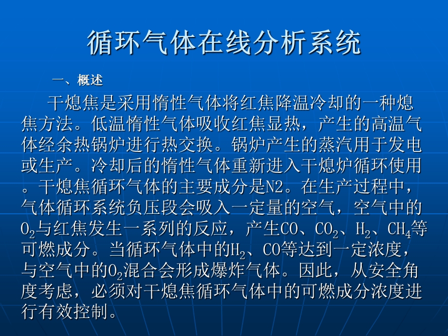 循环气体在线分析系统讲解.ppt_第2页