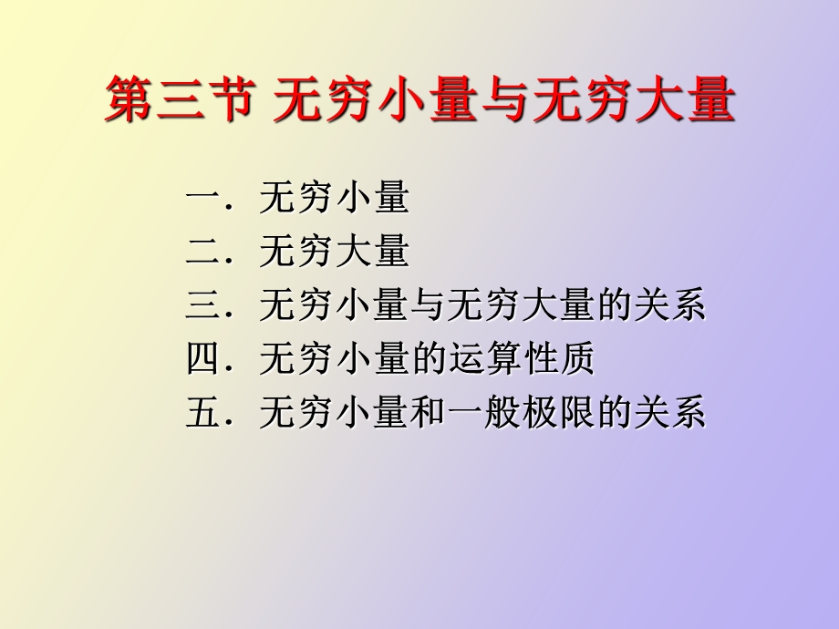 无穷大无穷小.ppt_第1页